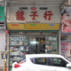 Image for article titled Macau: The Gaming Capital Of The World But With Less Games and More Games